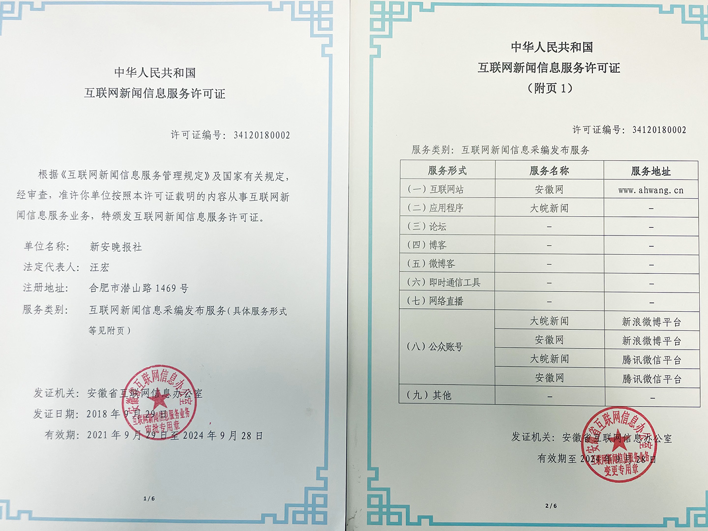 网络文化经营许可证、增值短信业务经营许可证与广播电视节目制作经营许可证详解