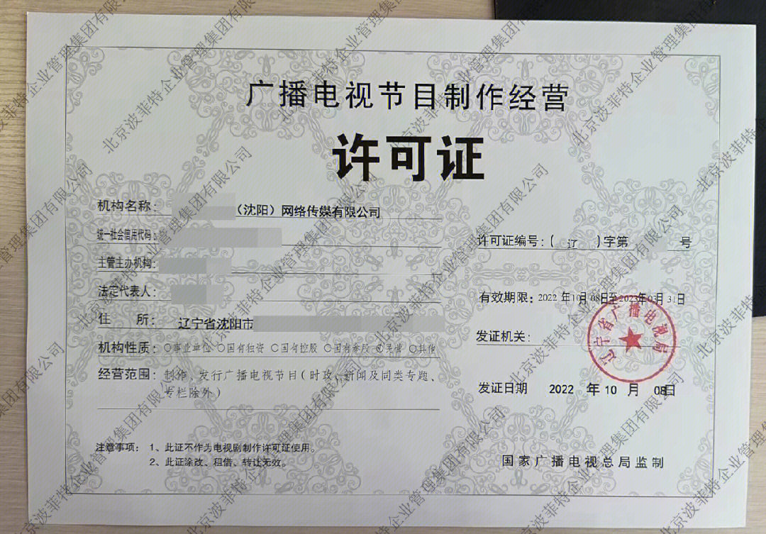 厦门泉州广播电视节目制作经营许可证申报