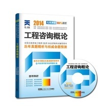 2014年度注册咨询师考试 核心备考指南与行业投资信息咨询参考