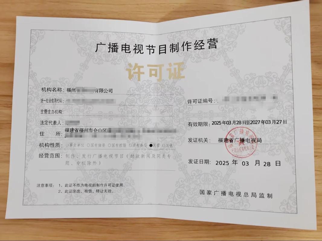 广播电视节目制作经营许可证申请指南