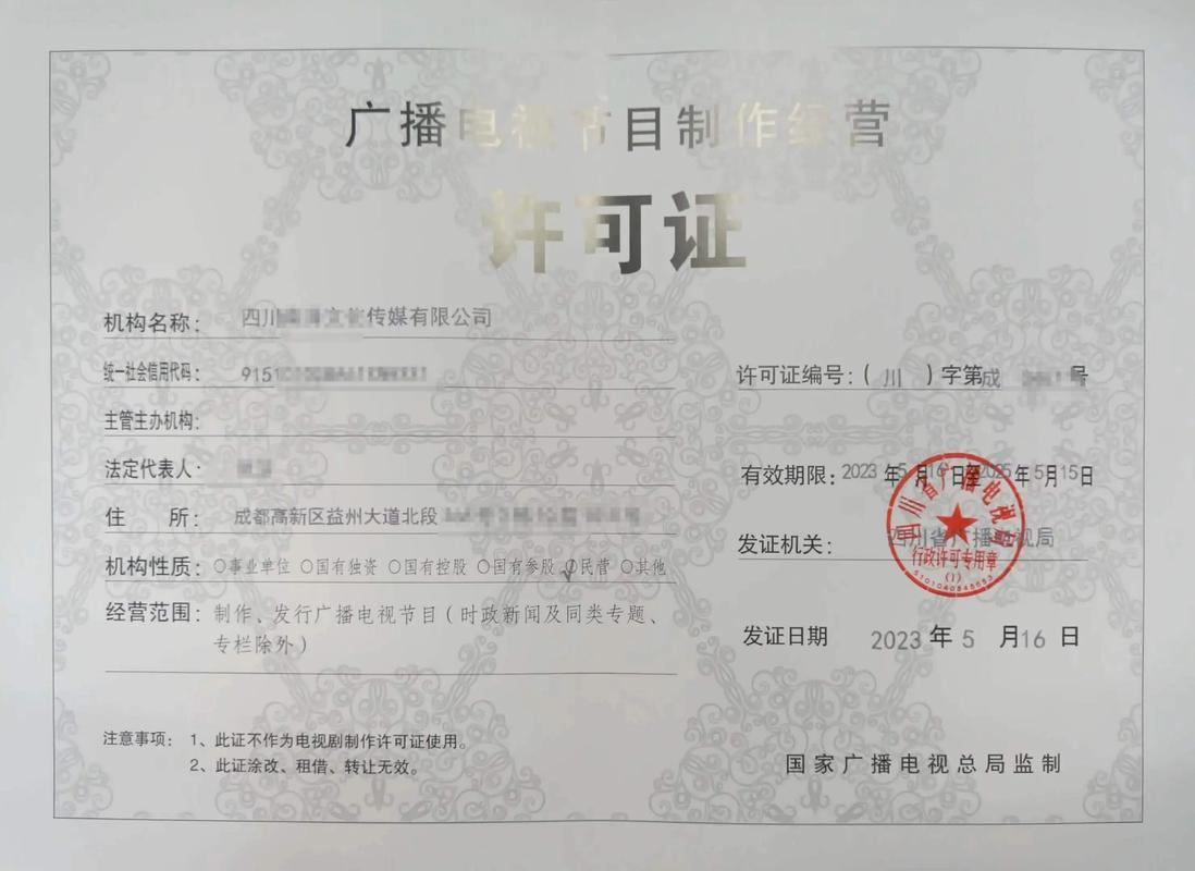 成都广播电视制作许可证代办价格与申请要点解析