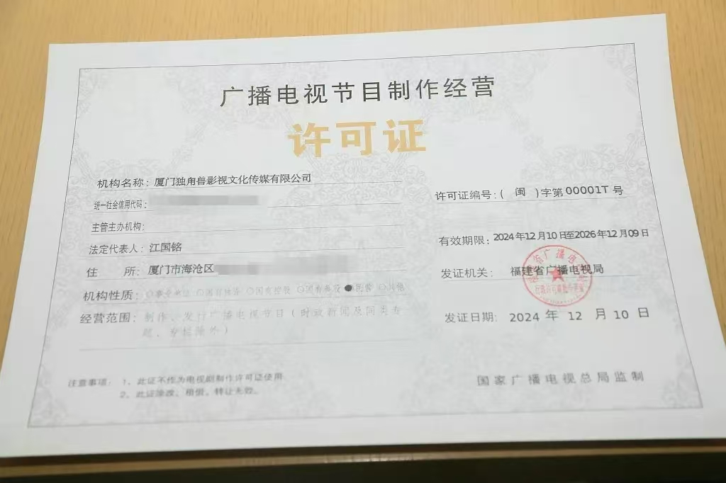 广播电视节目制作经营许可证 行业准入与规范化管理指南