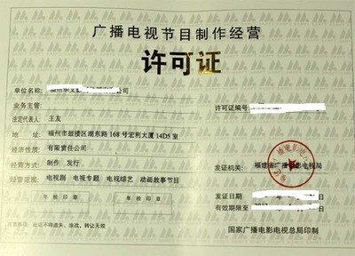 厦门泉州漳州广播电视许可证办理指南及投资信息咨询