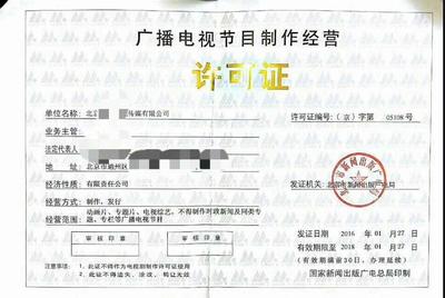 广州影视制作经营许可证办理指南 流程、部门及代办注意事项